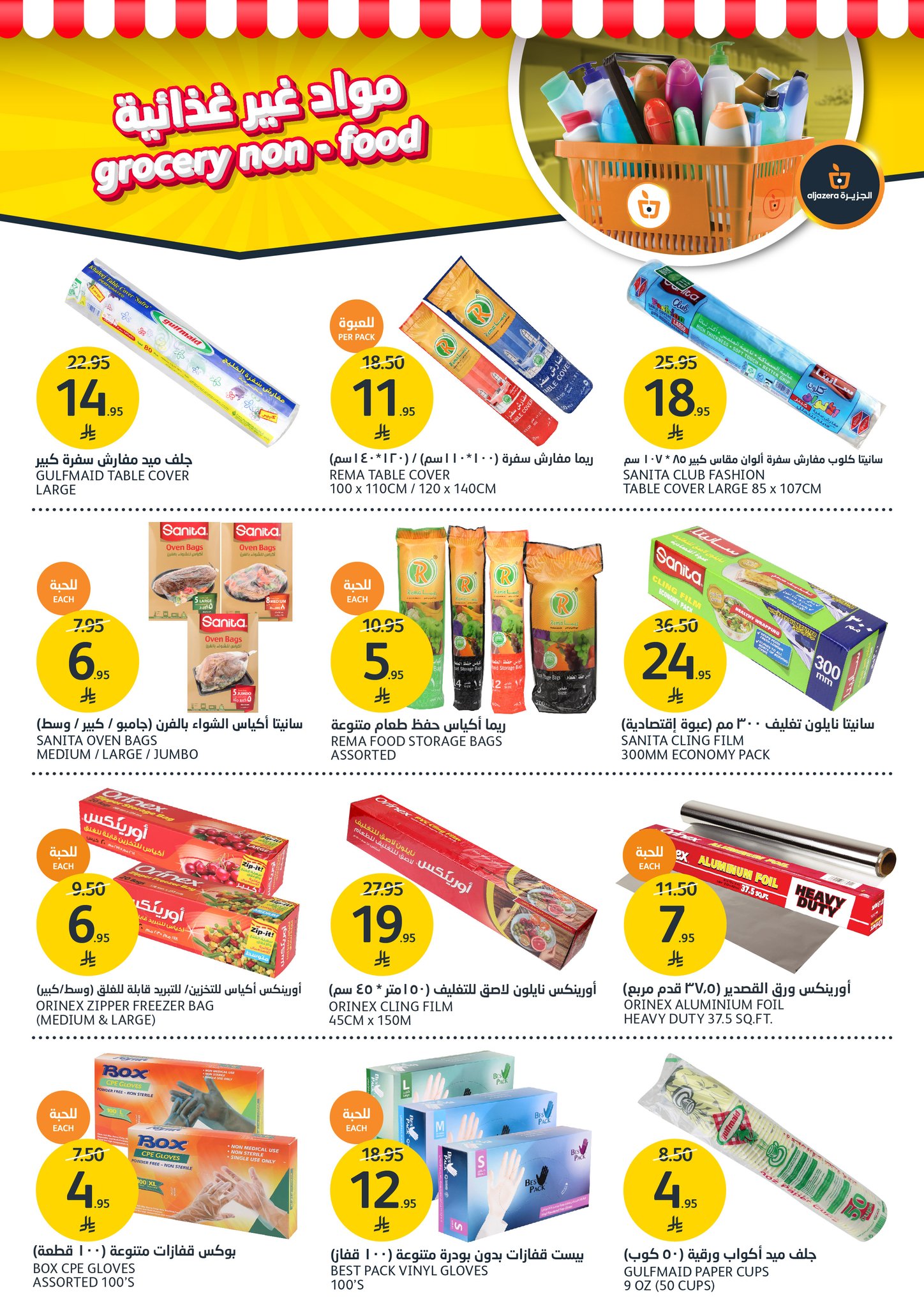 aljazera-markets offers from 19apr to 16apr 2025 عروض أسواق الجزيرة من 19 إبريل حتى 16 إبريل 2025 صفحة رقم 34